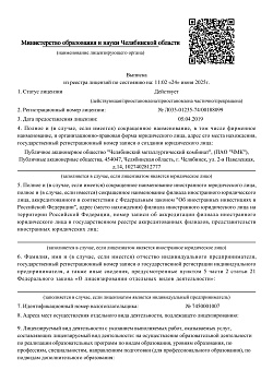 Выписка из реестра лицензий (страница 1)